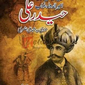 Haider Ali (حیدر علی ) By Molvi Syed Amjad Ali Ashaari Book For Sale in Pakistan
