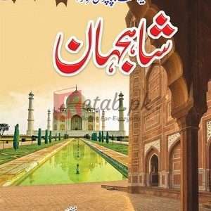 Shah Jahan (شاہجہاں ) By Banarsi Parshad Saxena Book For Sale in Pakistan