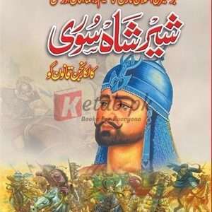 Sher Shah Suri ( شیر شاہ سوری ) By Kalka Ranjan Qanoon Gau Book For Sale in Pakistan