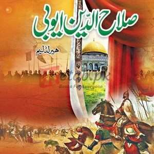 Salahuddin Ayubi  (صلاح الدین ایوبی ) By Herold Lamb Book For Sale in Pakistan