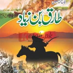 Tariq Bin Ziyad (طارق بن زیاد ) By Sadiq Hussain Siddiqi Book For Sale in Pakistan