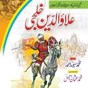 Alauddin Khalji ( علاؤالدین خلجی ) By Muhammad Saeed Ahmad Book For Sale in Pakistan