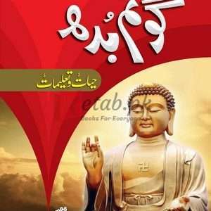 Gautam Budh ( گوتم بدھ) By Muhammad Hafeez Syed Book For Sale in Pakistan