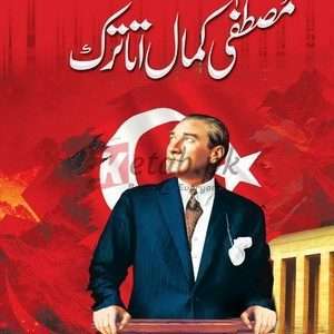 Mustafa Kemal Atatürk (مصطفی کمال اتاترک ) By Muhammad Ishfaq Ali Khan Book For Sale in Pakistan
