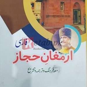 Sharah Armaghan-E-Hijaz (Farsi) ( شارع ارمغان حجاز (فارسی)) By Masood Mufti, Zahid Malik Book For Sale in Pakistan
