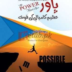 Power – Azeem Kamyabi Ki Quwwat (طاقت - عظیم کامیبی کی قوّت ) By Rhonda Byrne Book For Sale in Pakistan