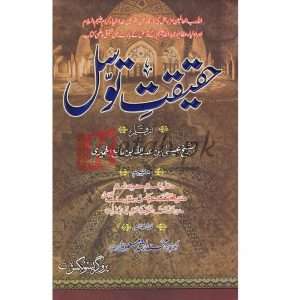 Haqiqat e Tusle( حقیقت توسل ) By Doctor Muhammad Arshad Masood Ashraf Chishti Book for sale in Pakistan