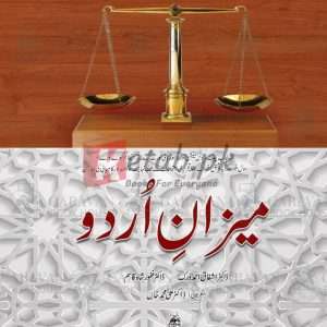 Meezan-e-Urdu By Dr. M. Ali Khan - Guides, Law Books For Sale in Pakistan