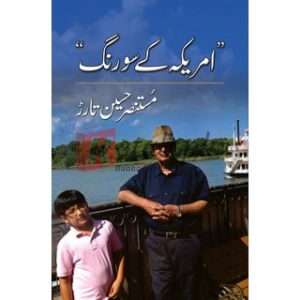 Amreeka Kay Sau Rung ( امریکہ کے سو رنگ ) By Mustanzar Hussain Tar Urdu Novel For Sale in Pakistan