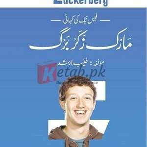 Mark Zuckerberg (مارک زکربرگ ) By Tayyaba Arshad Book For Sale in Pakistan