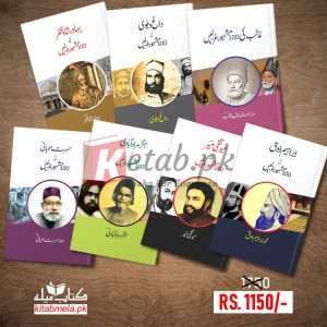7 Books Of 100 Ghazlen (100 غزلوں کی 7 کتابیں ) By Mir Taqi Mir Book For Sale in Pakistan