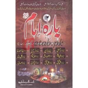 Bara Imam ( بارہ امام ) By Mufti Muhammad Fiaz Chishti Books for sale in Pakistan