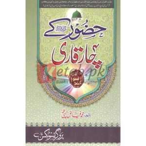 Hazoor (S.A.W) Kay Chaar Qari( حضور صلی اللہ علیہ وسلم کے چار قاری ) By Mufti Muhammad Fiaz Chishti Books for sale in Pakistan
