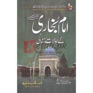 Seerat Imam Bukhari ( سیرت امام بخاری ) By Mufti Muhammad Fiaz Chishti Book For Sale in Pakistan