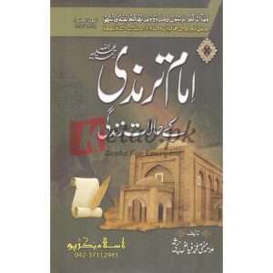 Seerat Imam Tarimzi ( سیرت امام ترمزی ) By Mufti Muhammad Fiaz Chishti Book For Sale in Pakistan