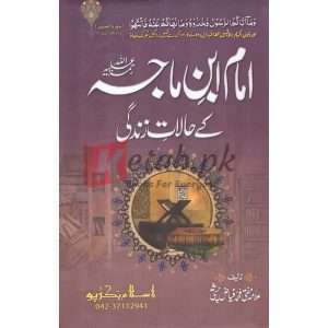 Seerat Imam Ibn e Maajah ( سیرت امام ابن ماجہ ) By Mufti Muhammad Fiaz Chishti Book For Sale in Pakistan
