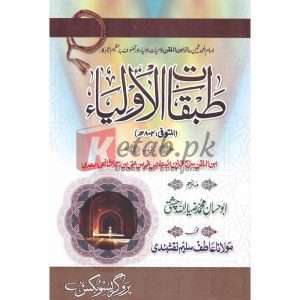 Tabqaat ul Aulia ( اولیاء طبقات ) By Allama Abu Al Fareed Muhammad Zia Ullah Chishti Book For Sale in Pakistan