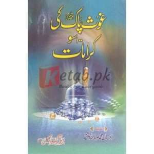Ghous Pak Kay 100 Karamaat( غوث پاک کے سو کرامات ) By Allama Abu Al Fareed Muhammad Zia Ullah Chishti Books for sale in Pakistan
