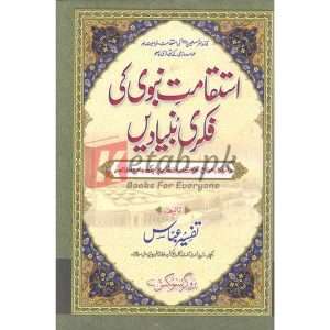 Istaqamat e Nabvi Ki Fikri Bunyadein( استقامت نبوی کی فکری بنیادیں ) By Tafseer Abbas Book for sale in Pakistan