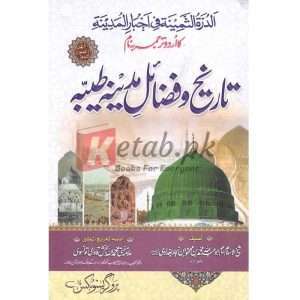 Tareekh o Fazail e Madina ( تاریخ و فضائل مدینہ ) By Allama Mufti Muhammad Allah Baksh Qadari Tonswi Book For Sale in Pakistan