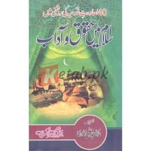 Islam Mein Haqooq o Aadab( اسلام میں حقوق و آداب ) By Allama Amjad Ali Qadri Book for sale in Pakistan