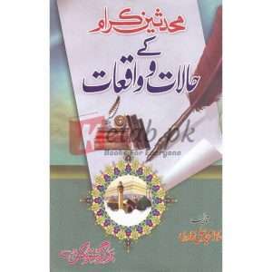 Muhadeseen e Karaam Kay Halaat o Waqiaat ( محدثین کرا م کے حالات و واقعات ) By Allama Amjad Ali Qadri Book for sale in Pakistan