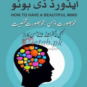 How To Have A Beautiful Mind ( خوبصورت ذہن، خوبصورت شخصیت ) By Edward De Bono Huzaifa Hassan Hashmi Book For Sale in Pakistan