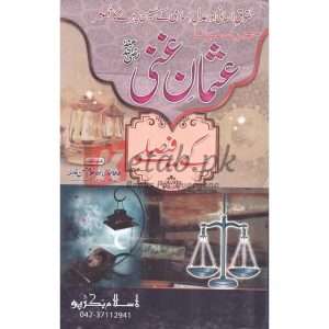 Hazrat Usman Ghani (R.A) Kay Faislay( حضرت عثمان غنی (رضی اللہ عنہ) کے فیصلے ) By Al Hafiz Al Qadri Maulana Ghuam Hassan Qadri Book for sale in Pakistan