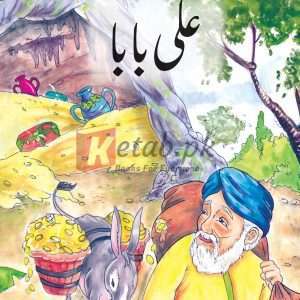 Ali Baba (Urdu) By Caravan Book House - Children Books For Sale in Pakistan