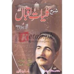 Sharah Kulliyat-e-Iqbal ( شرح کلیات اقبال ) Part 1 By Al Hafiz Al Qadri Maulana Ghulam Hassan Qadri Book For Sale in Pakistan