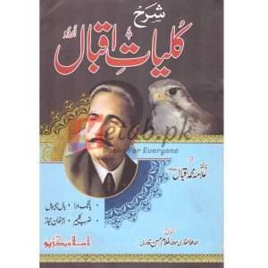 Sharah Kulliyat-e-Iqbal Part 2 ( شرح کلیات اقبال ) By Al Hafiz Al Qadri Maulana Ghulam Hassan Qadri Book For Sale in Pakistan