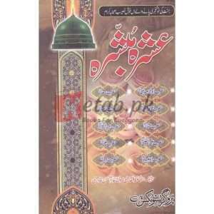 Ashra Mubashra ( عشرہ مبشرہ ) By Al Hafiz Al Qadri Maulana Ghuam Hassan Qadri Books for sale in Pakistan