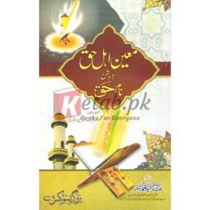 Moeen Ahl E Haq Urdu Sharah Naam E Haq ( معین اھل حق اردو شرح نام حق ) By Allama Mufti Hafiz Abdul Gaffar Sialwi Book for sale in Pakistan