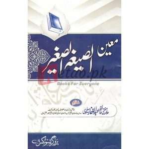 Moeen ul Seegha al Sagheer ( معین الصیغہ الصغیر ) By Allama Mufti Hafiz Abdul Gaffar Sialwi Book for sale in Pakistan