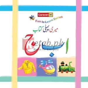 Alif Baa Jeem (Hardbound/Pocket Size)(Bilingual) By Caravan Book House - Children Books For Sale in Pakistan