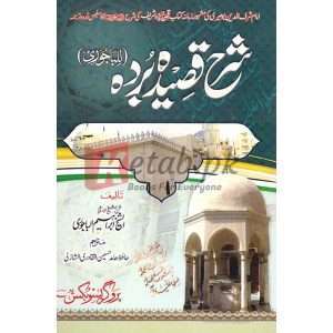 Sharah Qaseeda Burda Shareef ( شارح قصیدہ بردہ شریف ) By Hafiz Mufti Hamid Hasan Al Qatari Book For Sale in Pakistan