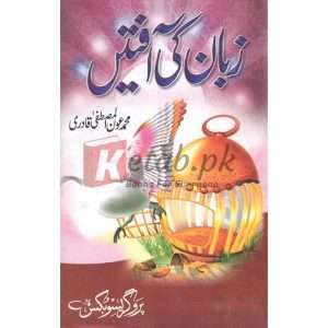 Zaban Ki Afatein ( زبان کی آفتیں ) By Mufti Muhammad Irfan Qadri Book For Sale in Pakistan