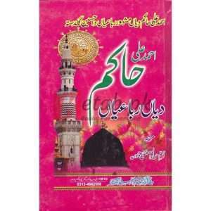 Ahmed Ali Hakim Diyaan Rubaiyaa( احمد علی حاکم دیاں رباعیاں ) BY Mufti Muhammad Irfan Qadri Book for Sale in Pakistan