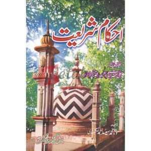 Ehkaam Shariyat( احکام شریعت ) By Awla Hazrat Imam Ahmed Khan Bareilvi (R.A) Books for sale in Pakistan