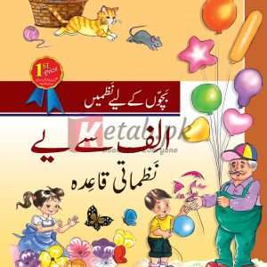 Alif Sa Yah Nazmati Qaida – Urdu Poems By Caravan Book House - Children Books For Sale in Pakistan