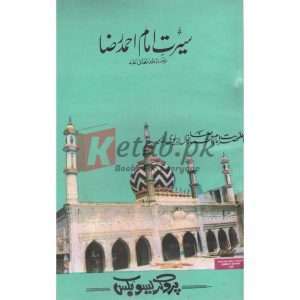 Seerat Imam Ahmed Raza ( سیرت امام احمد رضا ) By Awla Hazrat Imam Ahmed Khan Bareilvi (R.A) Book For Sale in Pakistan