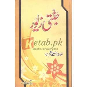 Jannati Zewar( جنتی زیور ) By Shaikh ul Hadees Allama Abdul Mustafa Azamii (R.A) Book for sale in Pakistan
