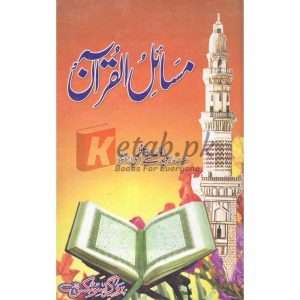 Masail al Quran ( مسائل القرآن ) By Shaikh ul Hadees Allama Abdul Mustafa Azamii (R.A) Book for sale in Pakistan