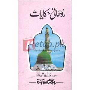 Rohani Haqayat( روحانی حکایات ) By Shaikh ul Hadees Allama Abdul Mustafa Azamii (R.A) Book For Sale in Pakistan