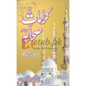 Karamaat Sahaba (R.Z) (کرامات صحابہ (رضی اللہ عنہ ) ) By Shaikh ul Hadees Allama Abdul Mustafa Azamii (R.A) Book for sale in Pakistan