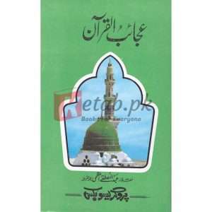 Ajaib al Quran( عجائب القرآن ) By Shaikh ul Hadees Allama Abdul Mustafa Azamii (R.A) Books for sale in Pakistan