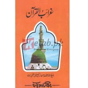 Garaib al Quran( غرائب القرآن ) By Shaikh ul Hadees Allama Abdul Mustafa Azamii (R.A)Books for sale in Pakistan