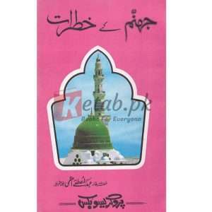 Jahanum Kay Khatrat( جھنم کے خطرات ) BY Shaikh ul Hadees Allama Abdul Mustafa Azamii (R.A) Book for sale in Pakistan