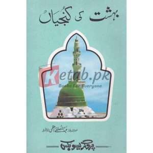 Behshat Ki Kunjiyaa ( بھشت کی کنجیاں ) By Shaikh ul Hadees Allama Abdul Mustafa Azamii (R.A) Books for sale in Pakistan