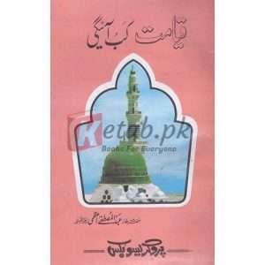 Qiymat Kab Aegi ( قیامت کب آئے گی؟ ) By Shaikh ul Hadees Allama Abdul Mustafa Azamii (R.A) Book For Sale in Pakistan